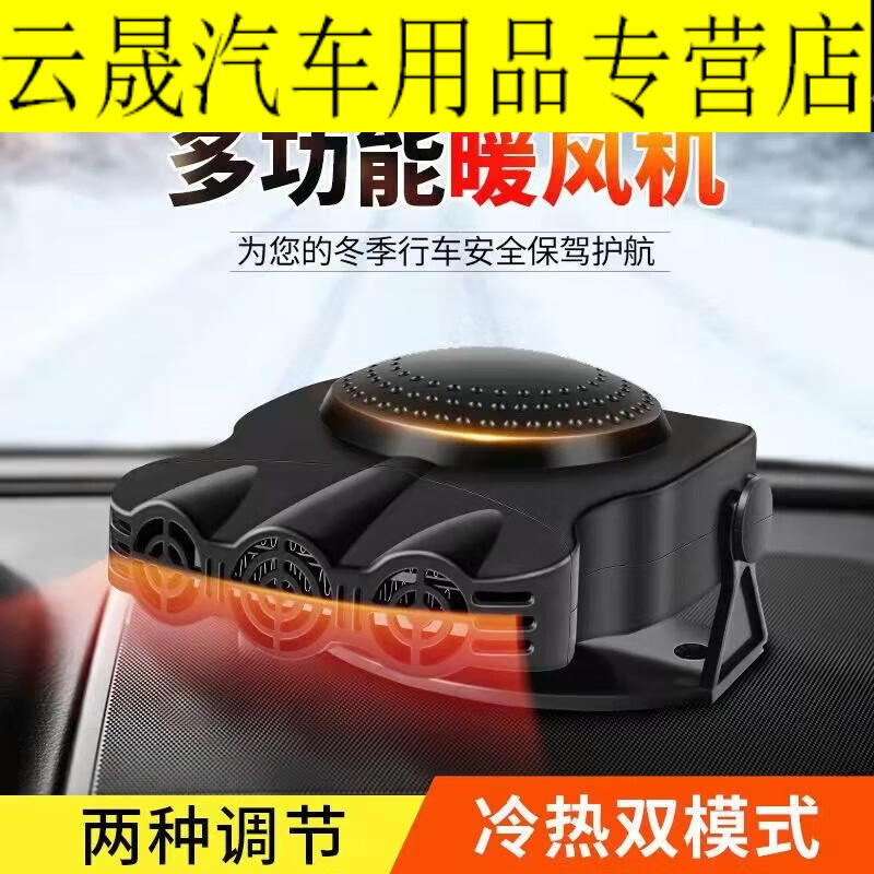 紫迅除雾除霜器冬季汽车挡风玻璃车载暖风机12v24v冷暖两用吹风机