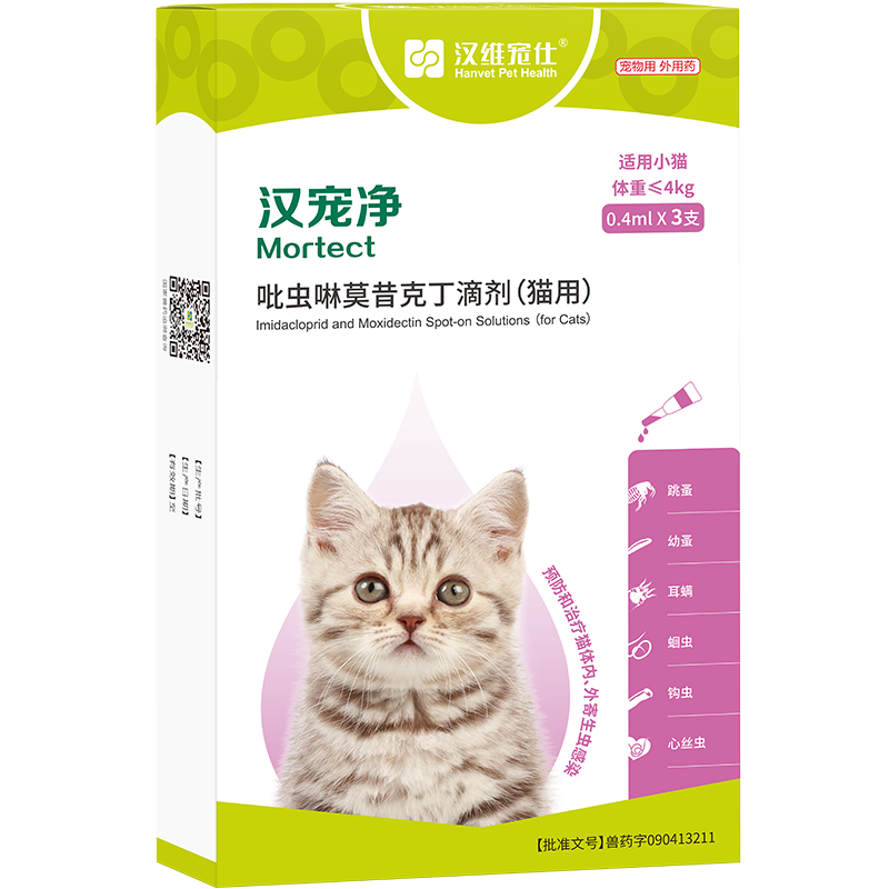 汉维宠仕汉宠净叱虫咻莫昔克丁滴剂内外同驱(猫用)0.4ml*3