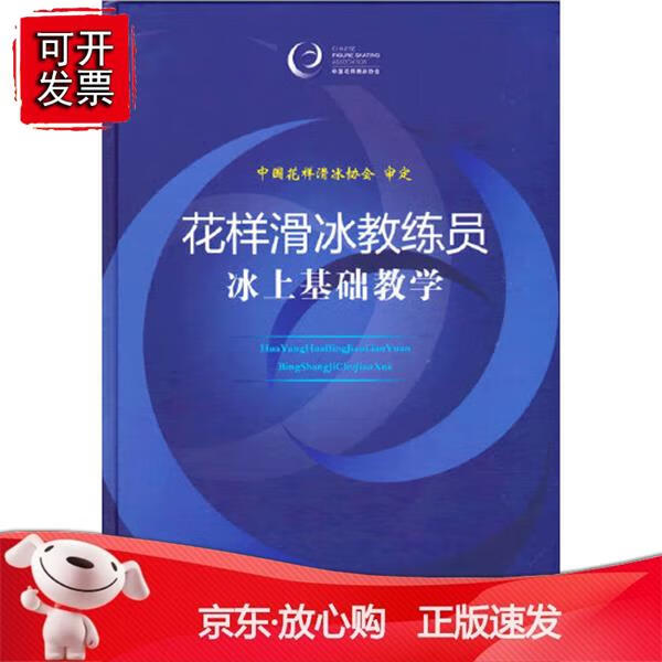 花样滑冰教练员冰上基础教学