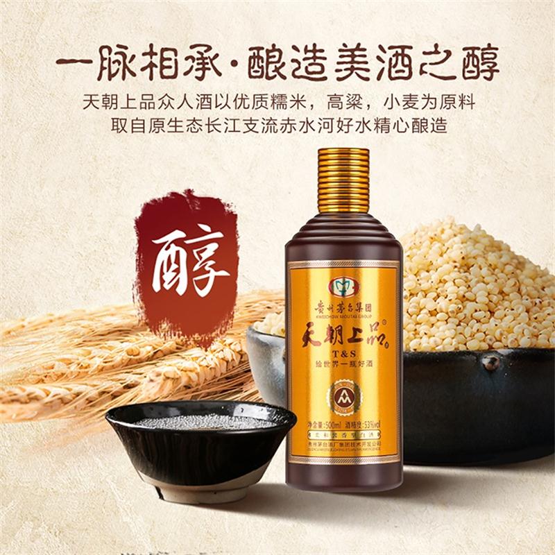 天朝上品众人酒贵人酒 老酒53度纯粮酿造 柔和酱香型白酒节日送礼宴请自饮 53%vol 500mL 6瓶 2019年众人整箱