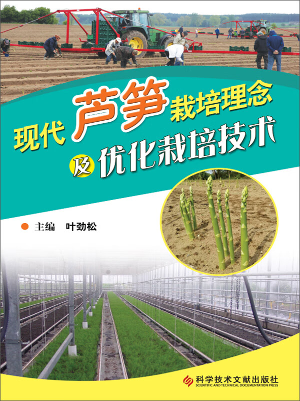 现代芦笋栽培理念及优化栽培技术