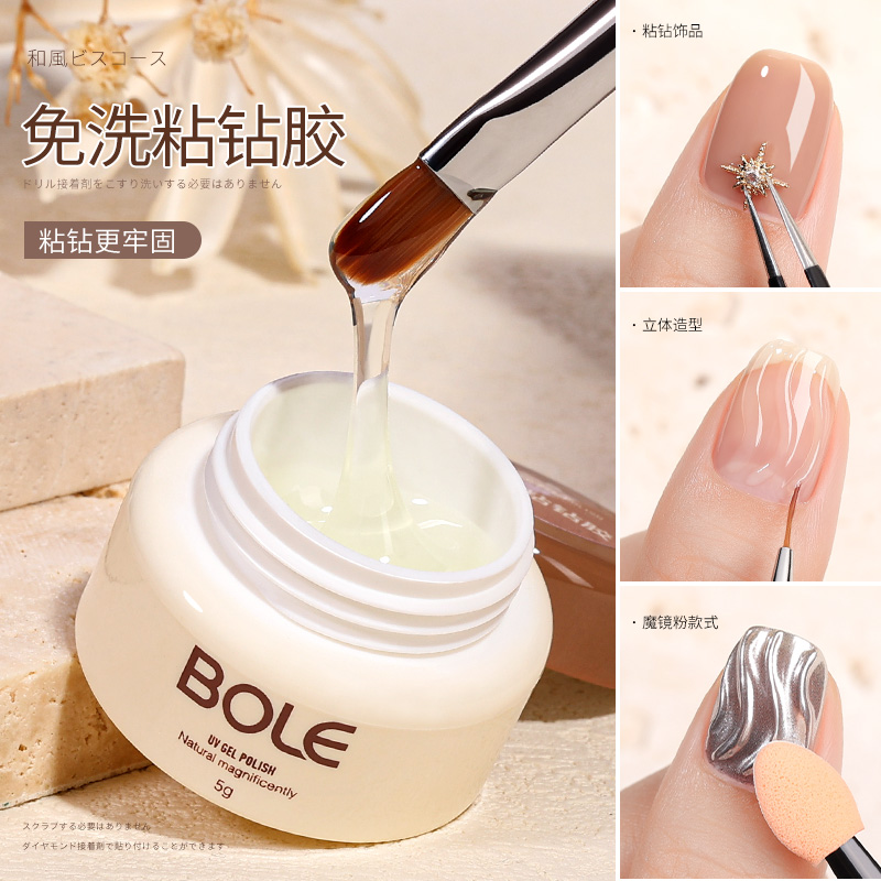 搏乐BOLE搏乐免洗粘钻胶美甲超牢固指甲工具强力饰品钻石胶水光疗加固 美甲粘钻胶5g