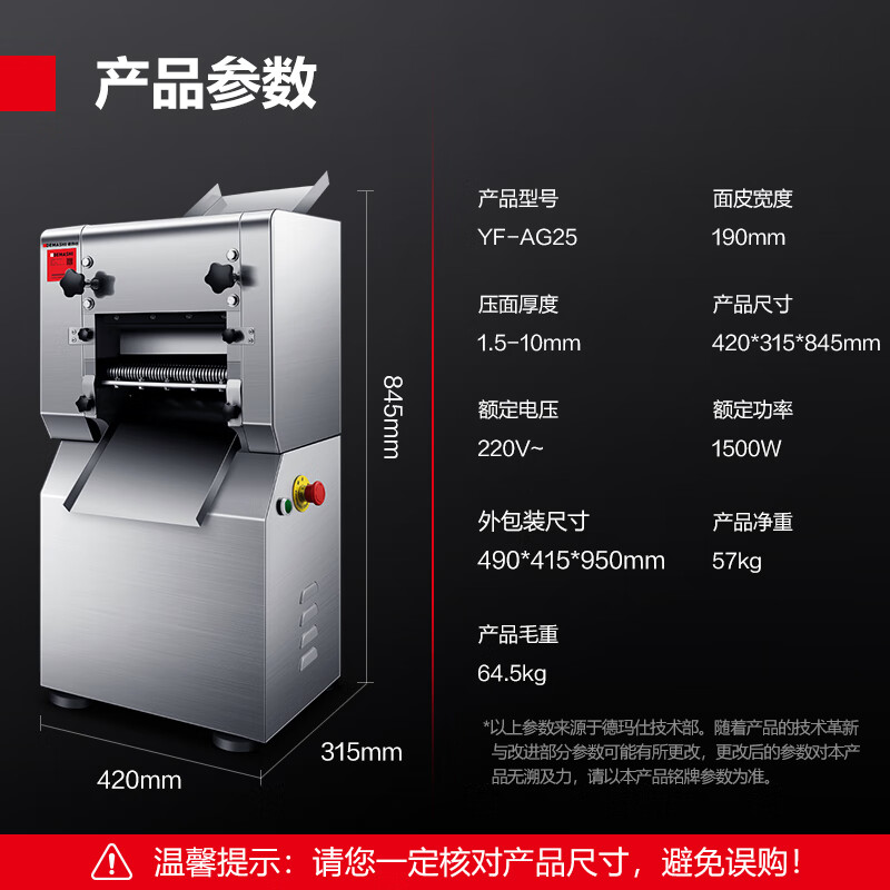 德玛仕（DEMASHI）压面机商用 全自动面条机 拉面馒头饺子皮包子皮机 揉面机YF-AG25（带方刀一把）