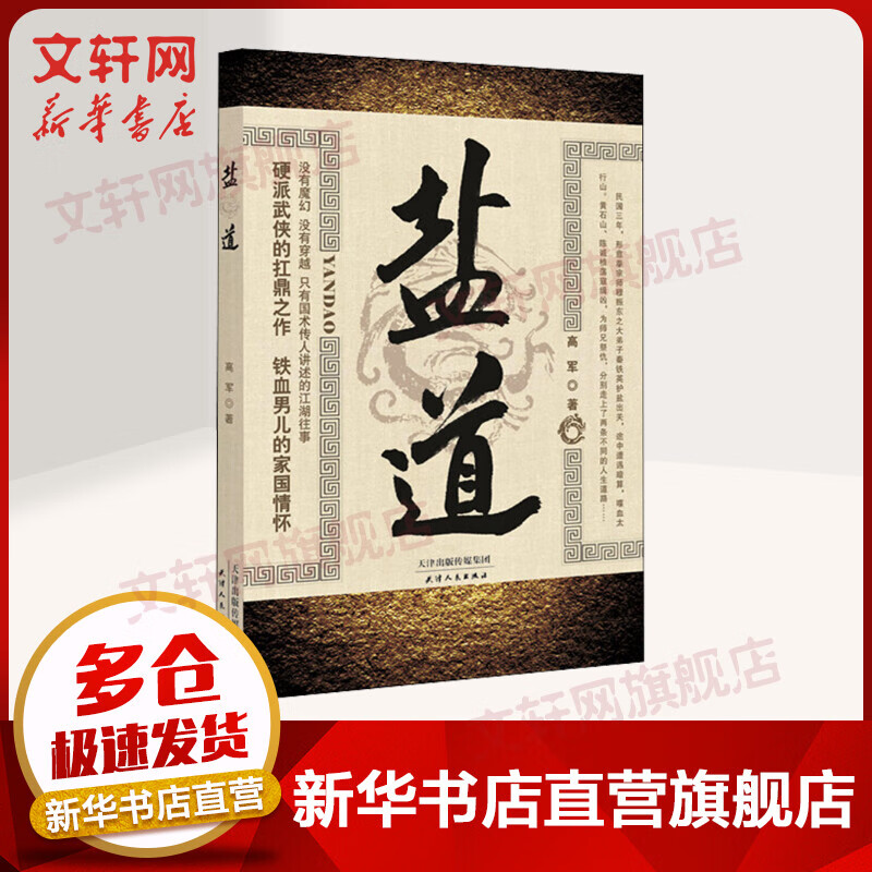 盐道