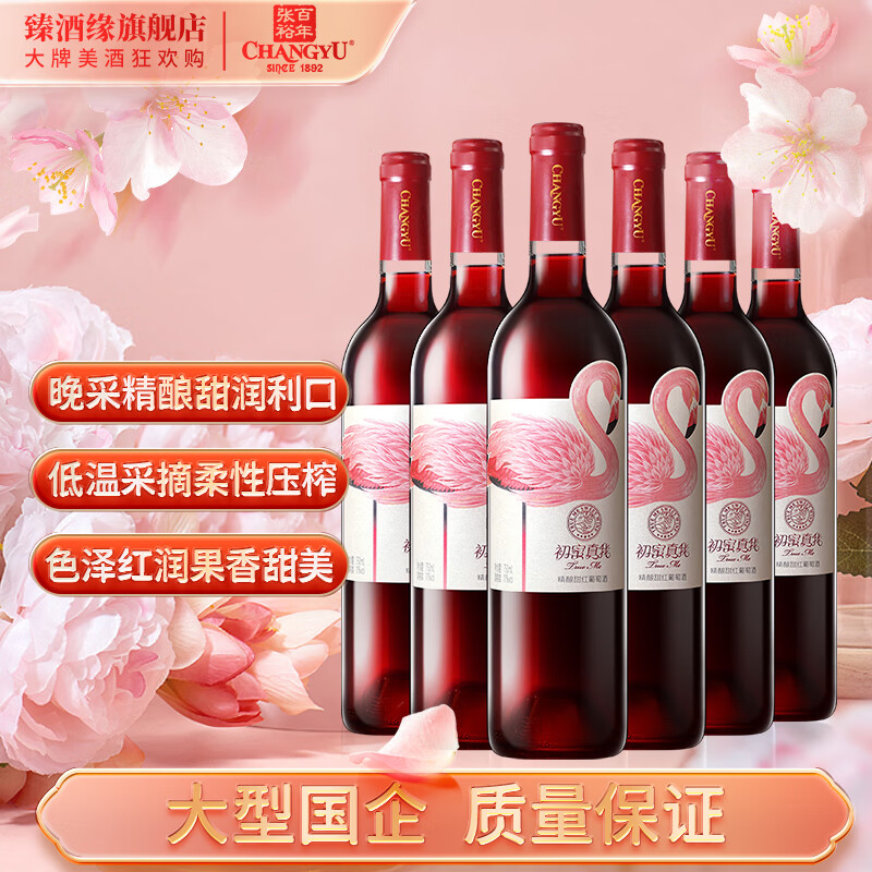 张裕 初蜜真我 精酿赤霞珠甜红葡萄酒 750ml*6瓶 整箱装