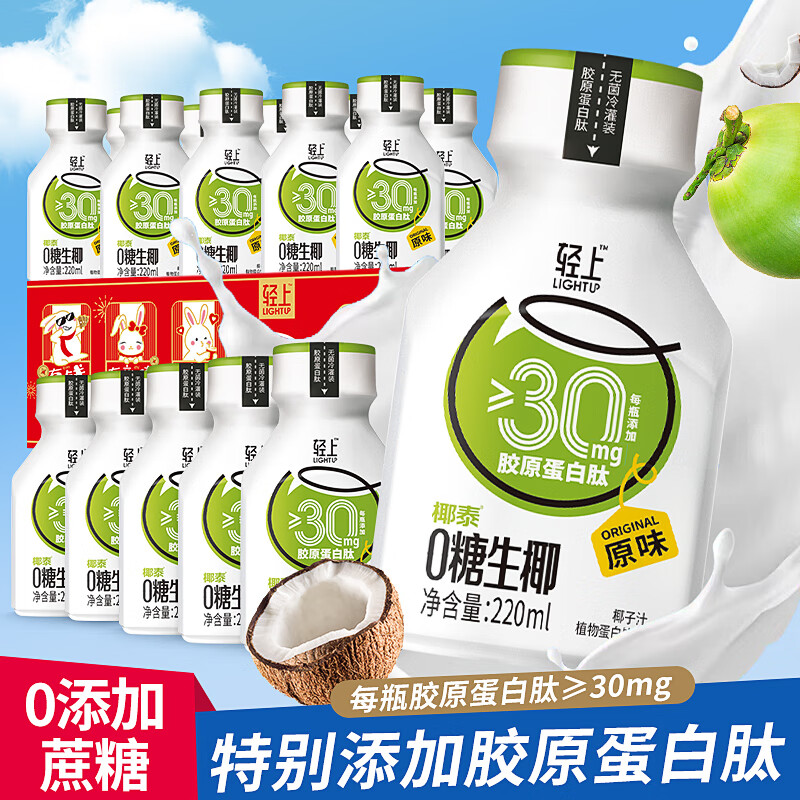 轻上每日坚果椰乳饮品0添加蔗糖6种坚果+椰乳搭配含膳食纤维含维E 0糖生椰原味220ml*10瓶