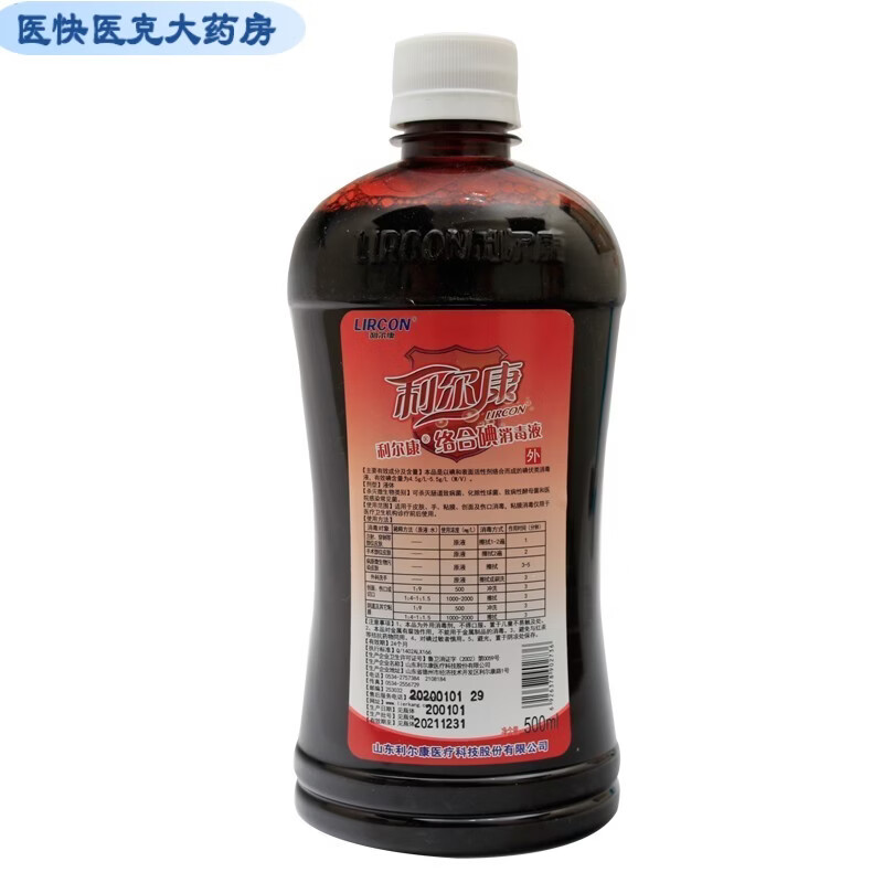 【药房直售】利尔康络合碘液伤口清洁菌碘伏液碘酒0mlhyyk护理