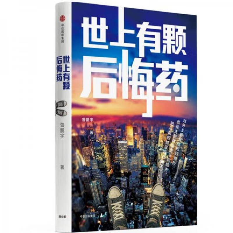 世上有颗后悔*