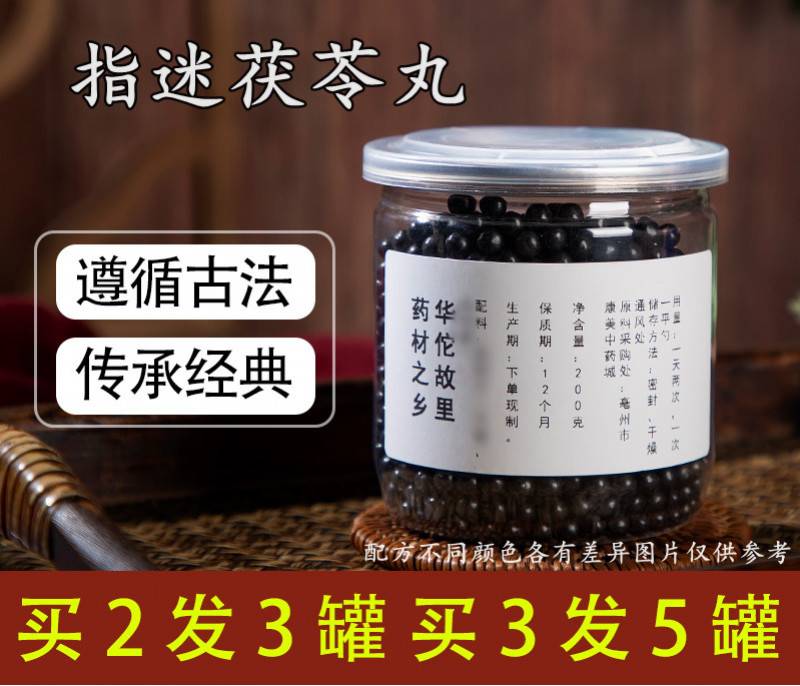 指迷茯苓散(丸)北京品质原料1罐200克  买2带一罐