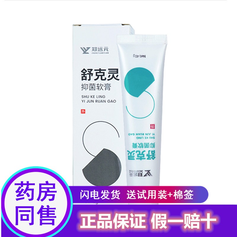 苗龙郑远元专业修脚舒克灵软膏40g 脚脱皮干燥护理裂脚臭脚痒脚汗 1盒