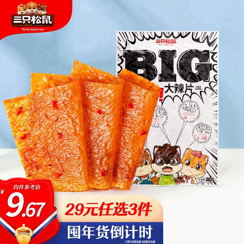 三只松鼠网红大辣片BIG大辣条童年幼时零食老式80后怀旧香辣味辣皮豆皮230g