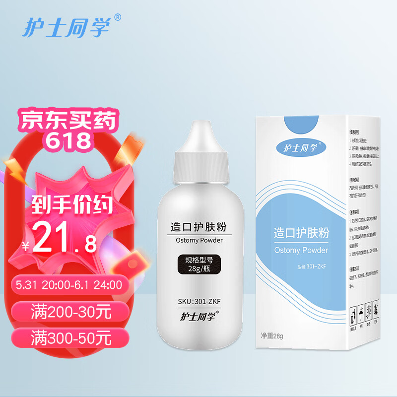 护士同学造口防漏可塑贴环圈造瘘口底盘造口皮肤保护膜剂造口护理用品