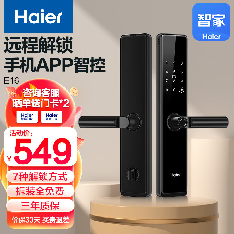 海尔(Haier)智能锁指纹锁智能门锁手机远程解锁入户门木门密码锁防盗门电子门锁HFH-16E-U1 【免费拆旧安装】使用感如何?
