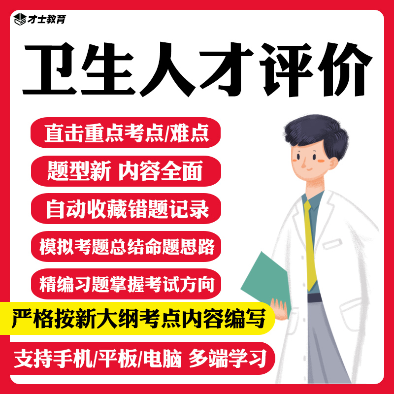 2023卫生人才评价考试题库公共卫生管理真题试卷模拟习题电子软件 新大纲考点资料 卫生管理(初级师)