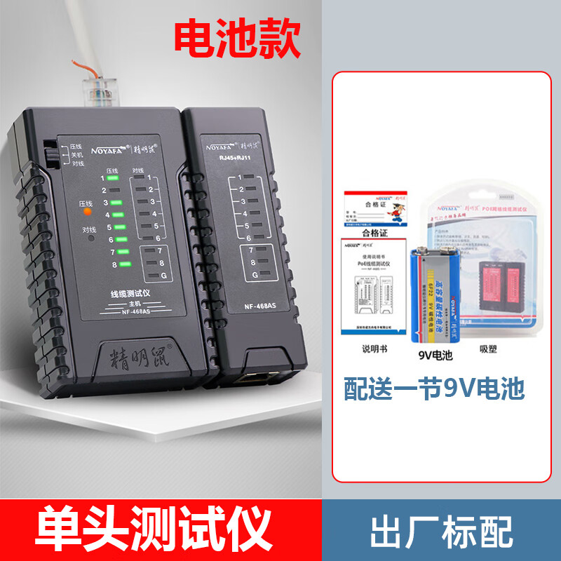 网线检测器测线仪nf-468cs单头网线测试仪多功能查线器寻线 电池款