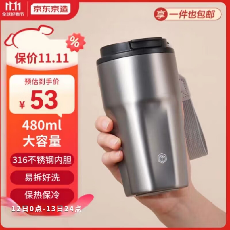 京东京造 咖啡杯316不锈钢保温杯便携随行水杯子 480ml银灰色