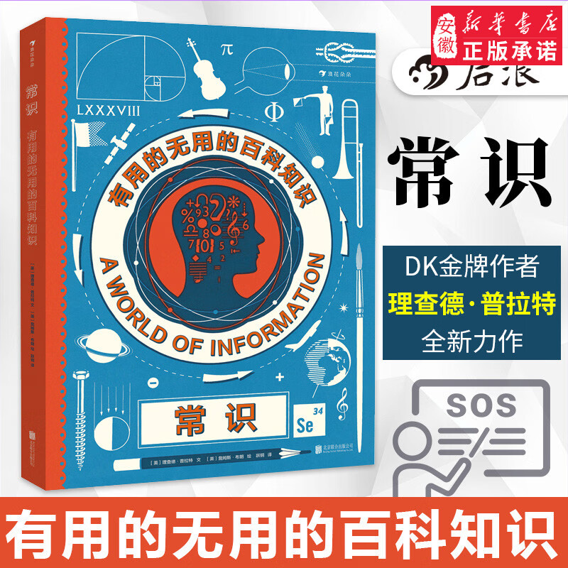 dk沉船探秘 百科科普百科知识 少儿科普 通过30个日常主题 讲述背后