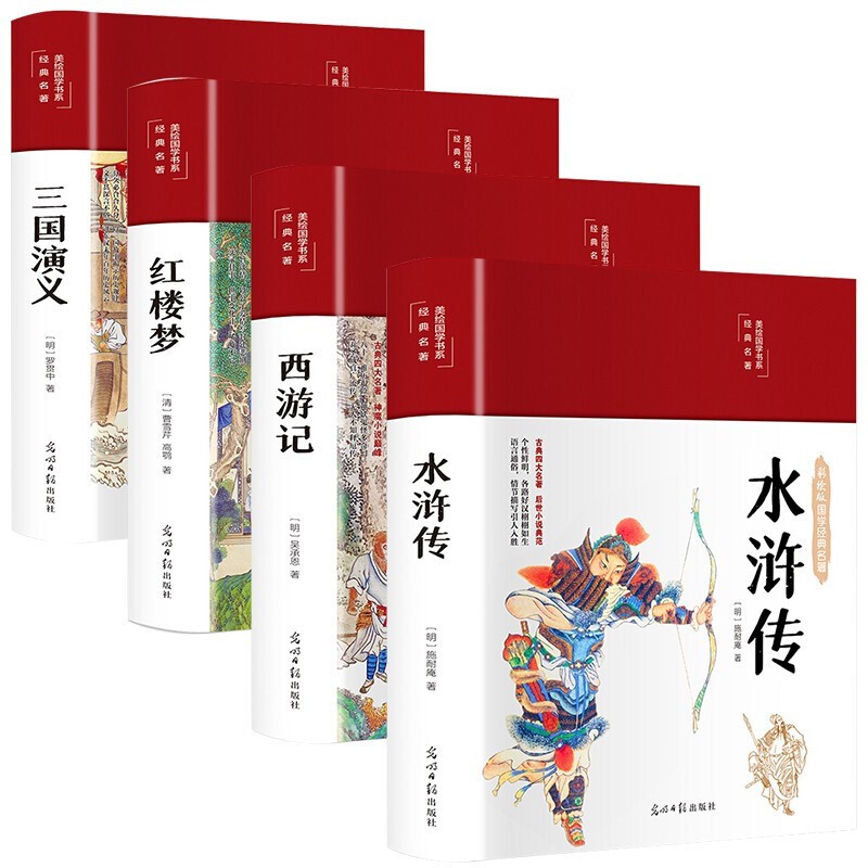 四册 四大名著全套原著初中生版三国演义西游记水浒传红楼梦注音注释小学生详情图