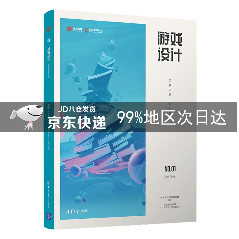 游戏设计：筑梦之路·万物肇始