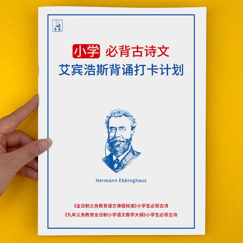 中小学生必背古诗词阅读打卡计划本艾宾浩斯高效记忆法初中默写本 小学必背古诗文【131首】32页