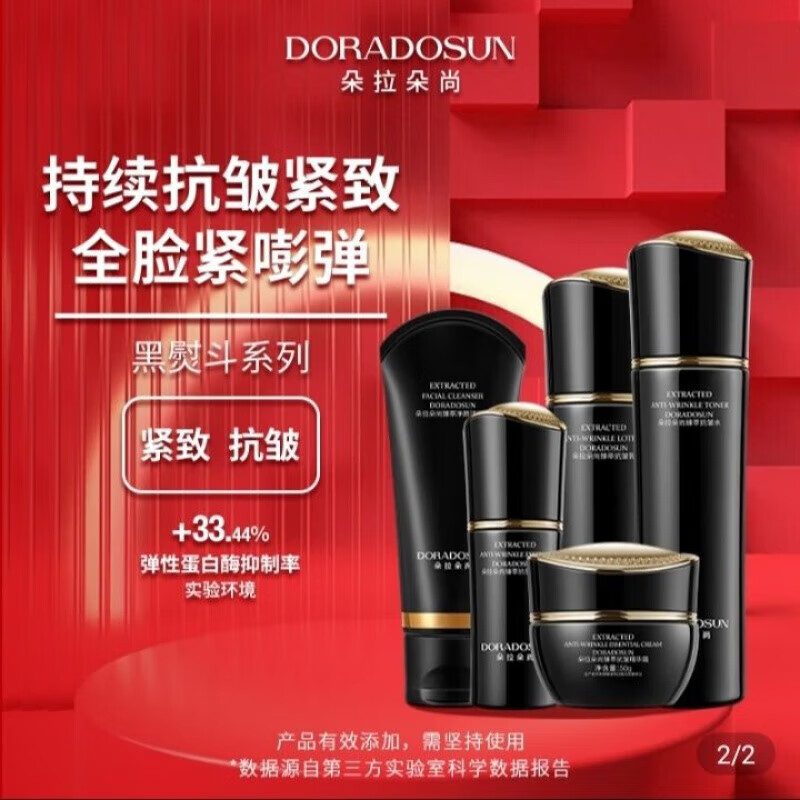 朵拉朵尚(doradosun)朵拉朵尚李海珍新品黑熨斗珍粹抗皱新三宝多效