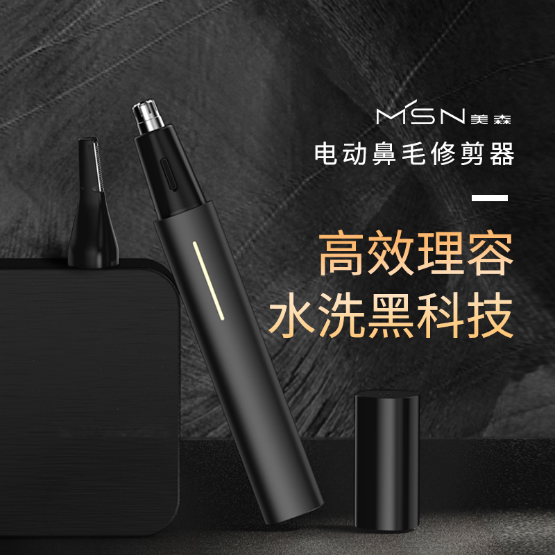 小米有品 美森电动鼻毛器修剪器男士剃鼻毛器女用双刀头充电式修眉刀修鬓角去刮鼻毛剪刀 鼻毛修剪器+造型刀头+鼻毛刀头（备用）