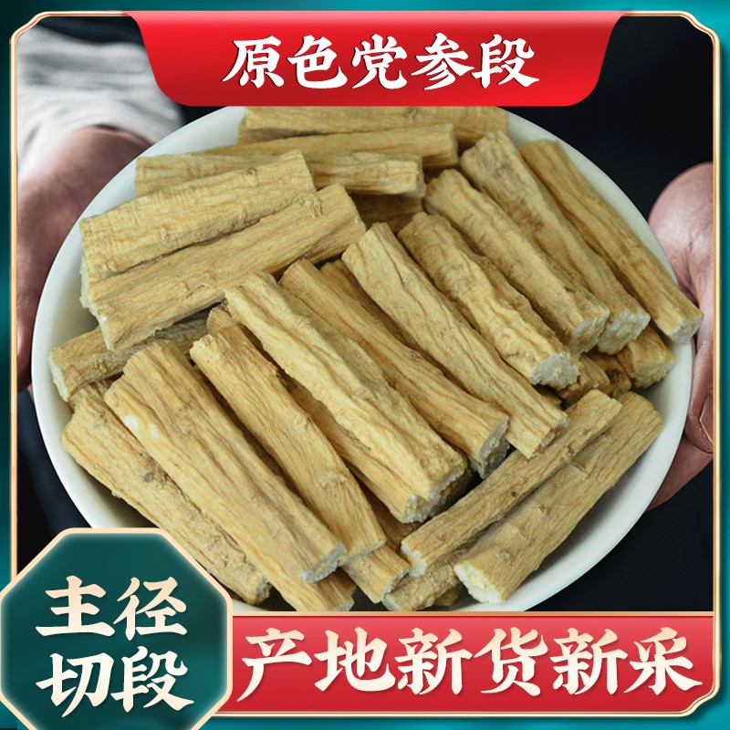 琪祥阁 党参段100g中药材干货非500g克野生特级甘肃当参煲汤配黄芪