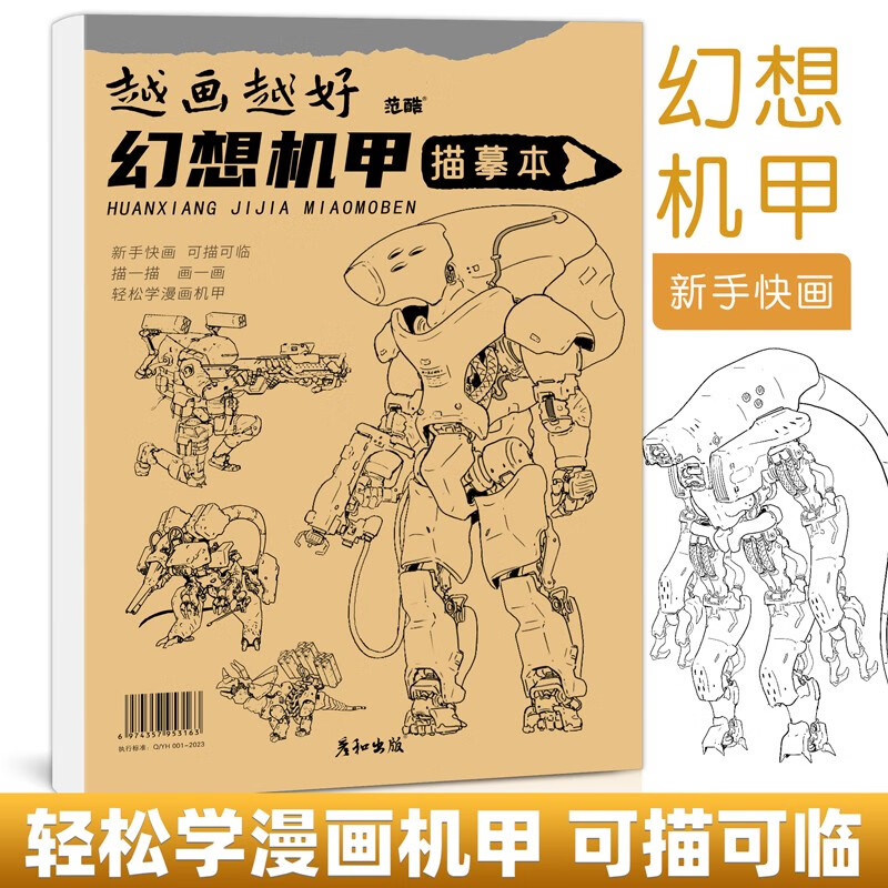 机甲幻想高达战士兽神飞天神龙动物战车怪兽