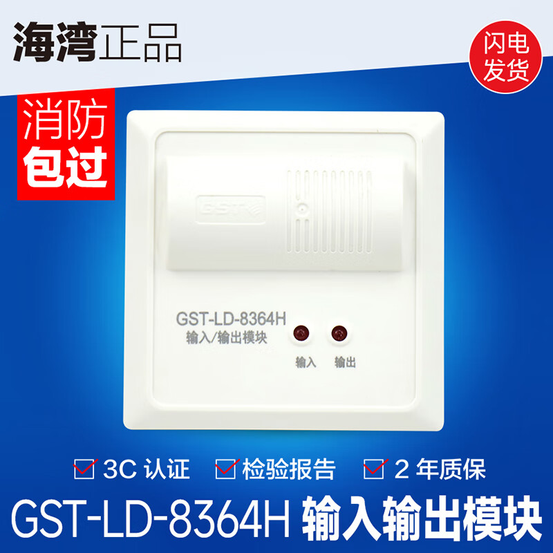 海湾二总线模块gst-ld-8364h输入输出模块无需24v电启泵切电风机
