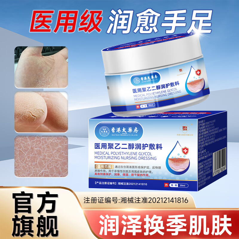 香港大藥房官方旗艦醫(yī)用皸裂膏防裂腳后跟干裂修復(fù)霜龜裂防開(kāi)裂膏護(hù)手護(hù)腳 10瓶【買5送5】深層修復(fù)