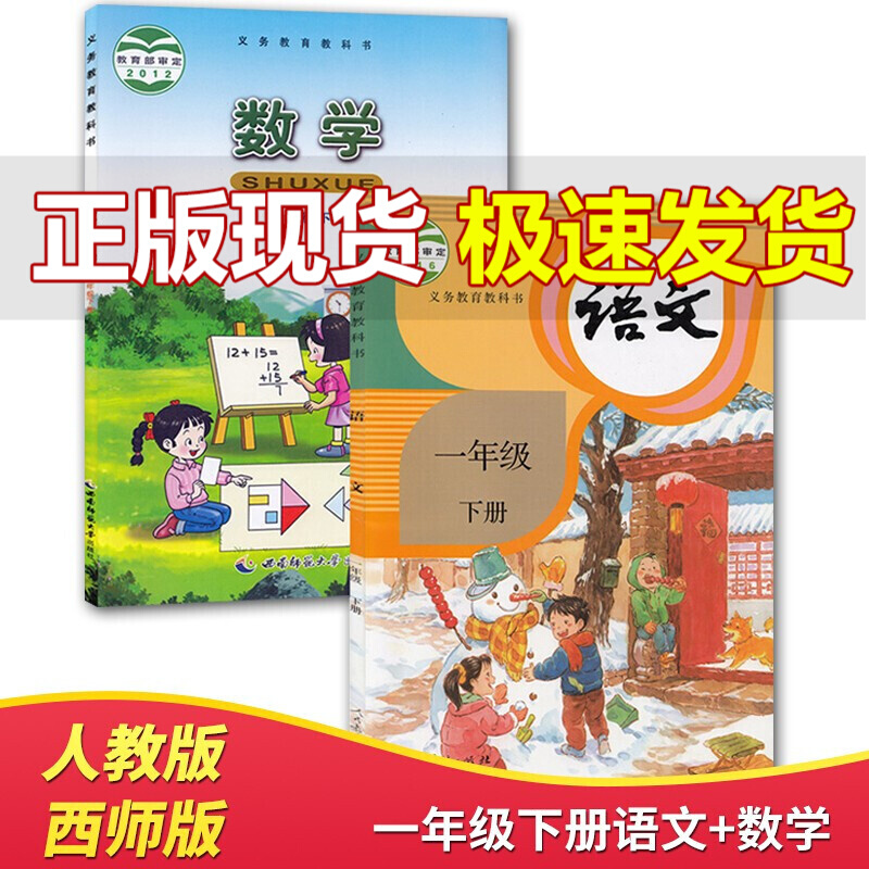 1一年级下册语文课本 数学课本