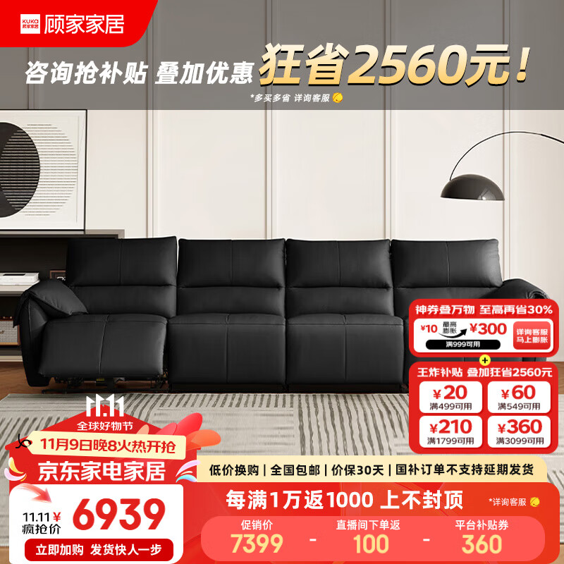 顾家家居真皮沙发 钢琴键 现代头层牛皮奶油风客厅大坐深羽毛填充沙发1259 【魅影黑】四人位右电动