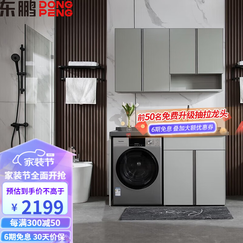 东鹏（DONGPENG）阳台洗衣柜一体柜太空铝洗衣机柜带搓衣板洗衣池柜洗衣机伴侣 莫兰迪150cm（默认右盆）怎么看?