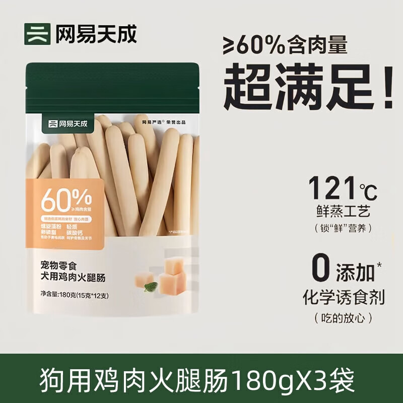 网易宠物狗狗零食火腿肠180g幼犬狗零食鸡肉通用严选狗粮 鸡肉火腿肠180gX3袋 3包