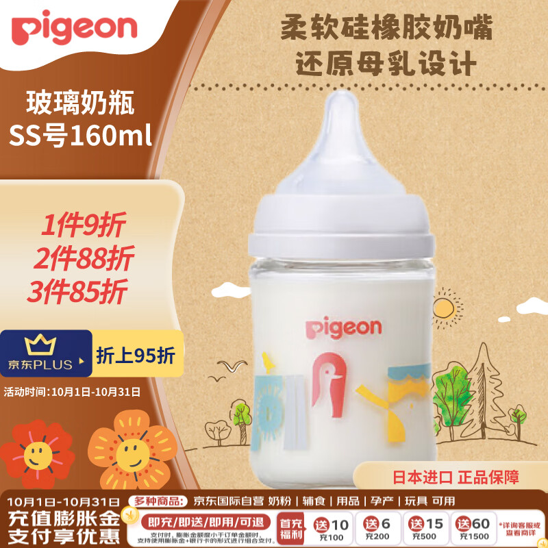 贝亲（Pigeon）宝宝婴儿玻璃奶瓶仿母乳耐热宽口径自带SS号160ml 彩绘动物园