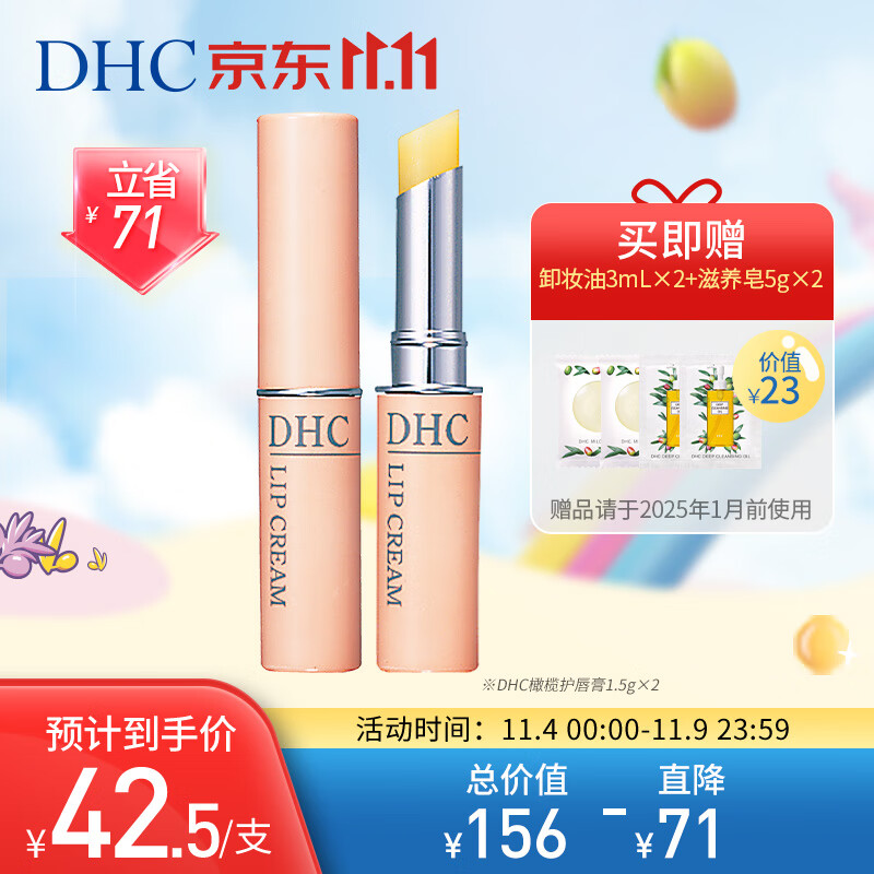 DHC 橄榄护唇膏1.5g×2 专柜同款 润唇膏  保湿滋润   蝶翠诗怎么样,好用不?