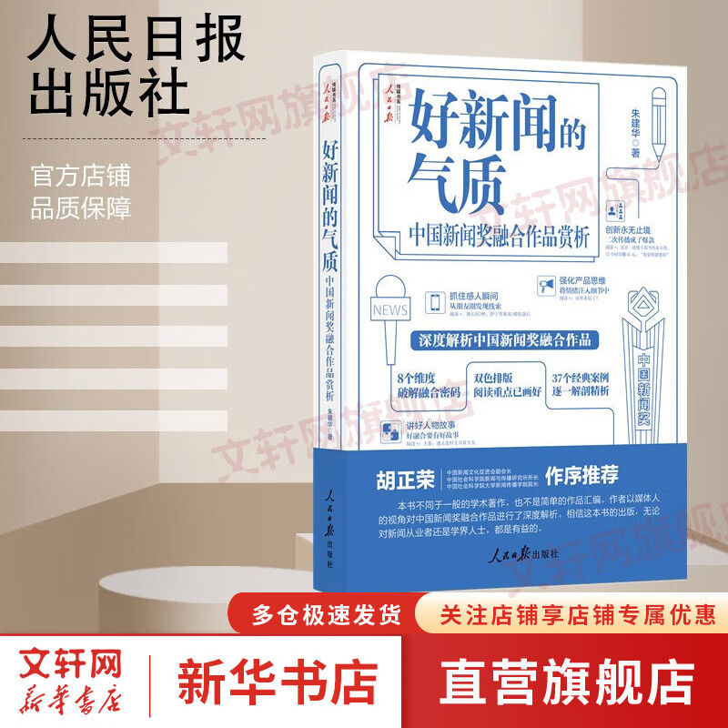 好新闻的气质 中国新闻奖融合作品赏析 图