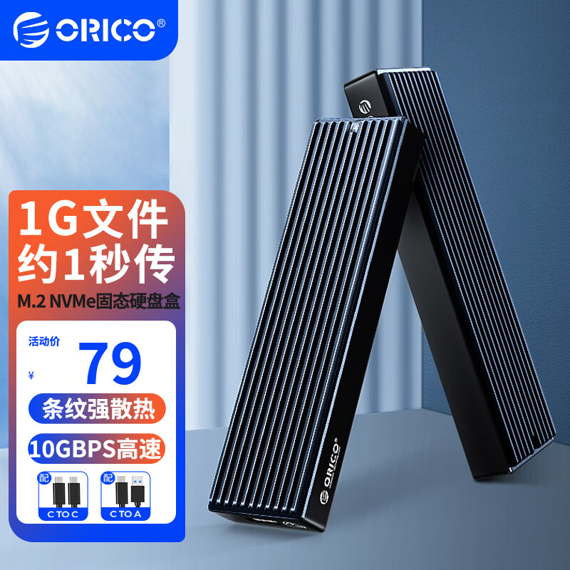奥睿科(ORICO)M.2 NVMe固态硬盘盒 Type-C3.2接口SSD移动硬盘盒笔记本电脑M2外置盒-强散热M2PV高性价比高么？