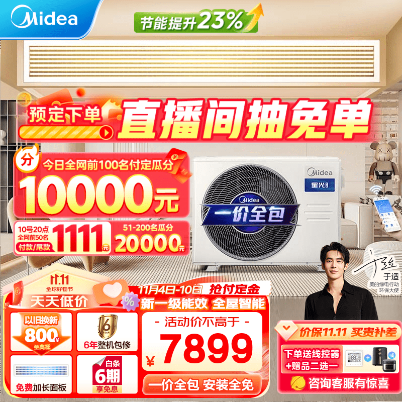 美的（Midea）中央空调星光科技版 一级能效全屋智联 嵌入式空调直流变频 一拖一风管机KFR-72T2W/B3DN1-XG(1)Ⅲ 【3匹】星光科技版 (全屋智联32-48㎡）使用感如何?