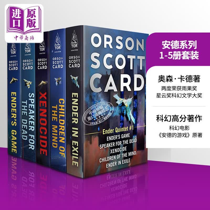安德系列1-5册套装 英文原版 The Ender Quartet Boxed Set 1-5 安德的游戏 死者代言人 外星屠异 Orson Scott Card属于什么档次?