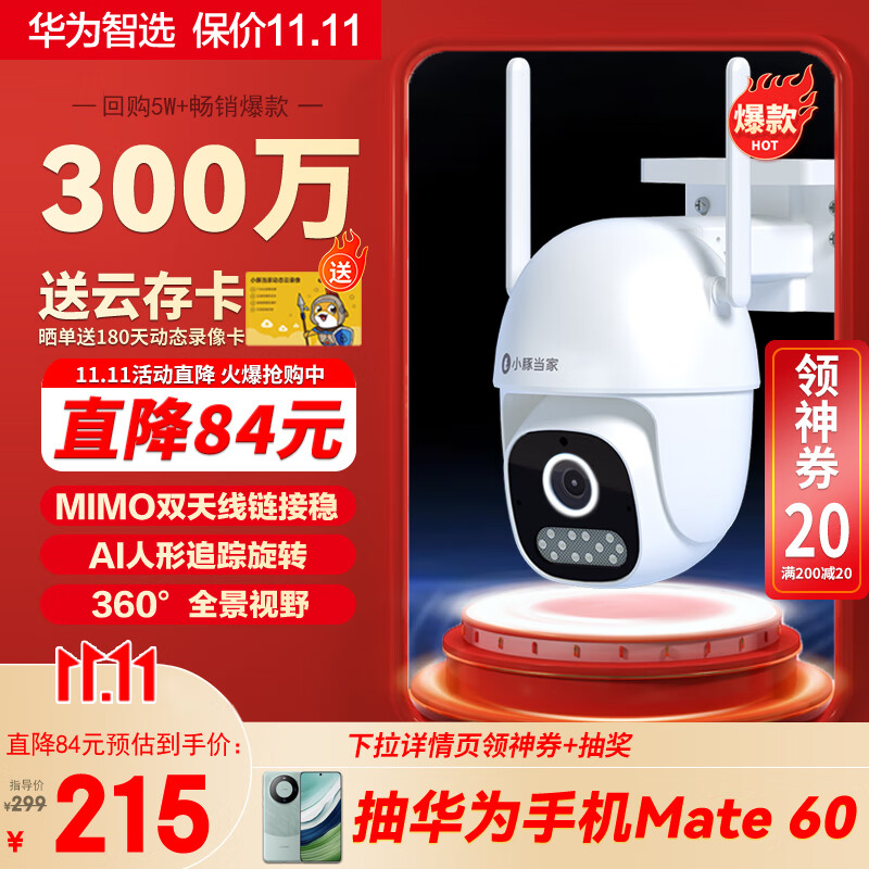 华为智选小豚当家室外摄像头300w 智能家用安防摄像机 360 2K高清度全景户外防水防尘监控器 手机远程高性价比高么?