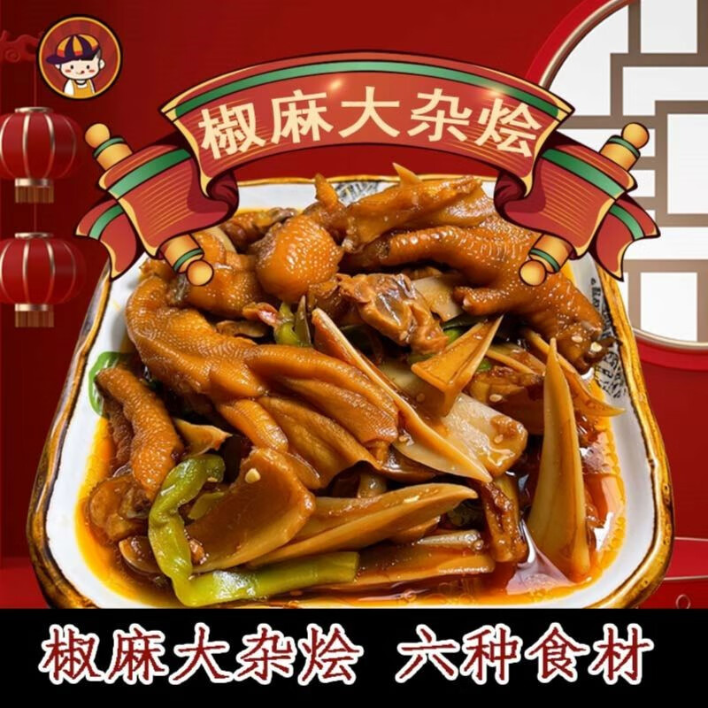 烁企椒麻大杂烩6种食材（冷冻保存）休闲零食 500g