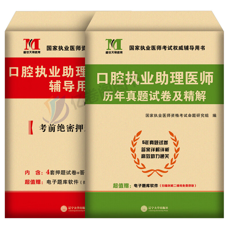2023年口腔执业助理医师资格考试用书历
