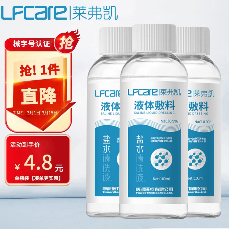 莱弗凯家庭护理商品价格走势分析