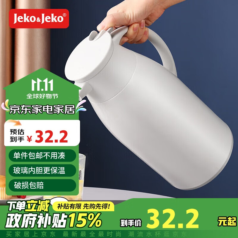 JEKO&JEKO保温壶家用热水瓶暖水壶宿舍大容量开水瓶玻璃内胆 1.6L丝绸灰