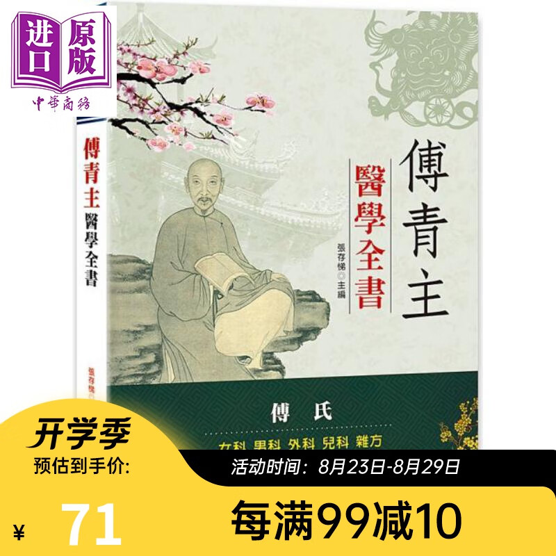 傅青主医学全书 张存悌 港台原版 大展出版 中医