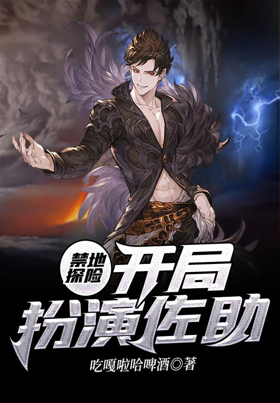 禁地探险,开局扮演佐助