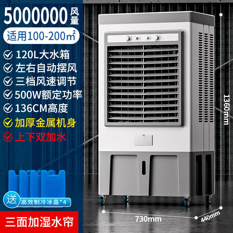 先科工业空调扇强力制冷家用蒸发式冷风机工厂饭店车间商用降温神器制冷风扇水空调大型可移动水冷风扇 旗舰铁皮机【适用150-200平】-736L