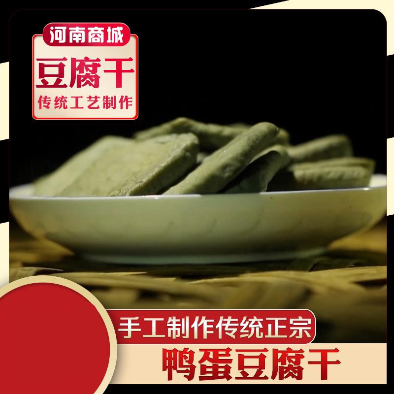 eviza 大别山鸭蛋豆腐干 河南商城县鸭蛋豆腐干臭鸭蛋 10块