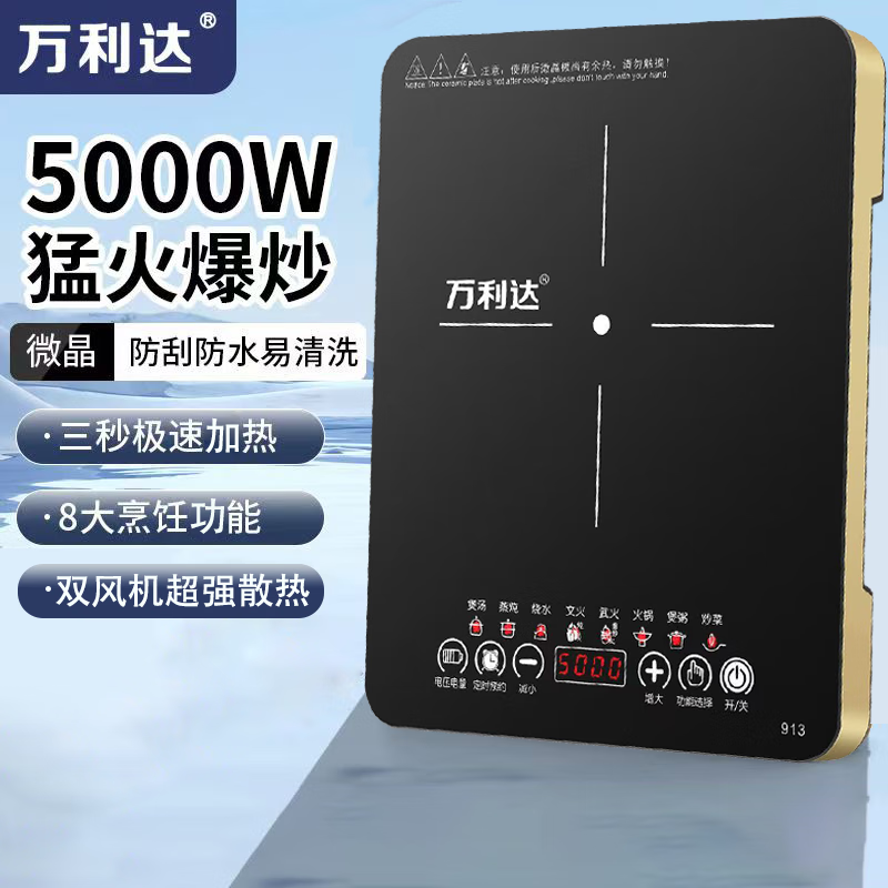 万利达电磁炉家用商用猛火5000W大功率爆炒多功能智能定时一体火锅炉 单机款-进口双芯片5000W